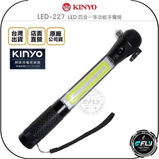 《飛翔無線3C》KINYO 耐嘉 LED-227 LED 四合一多功能手電筒◉公司貨◉鋁合金◉擊破器◉安全割刀◉強力磁鐵