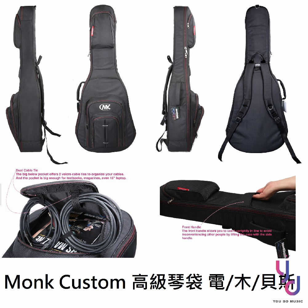 (現貨免運) 最新版 Monk Custom 高級 琴袋 電 木 吉他 貝斯 專用 袋子 保護性能超強 rbx mono