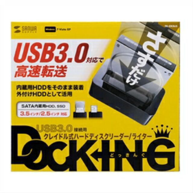 舊硬碟救星日本SANWA USB 3.0 外接硬碟座 同時對應3.5吋及2.5吋SATA硬碟