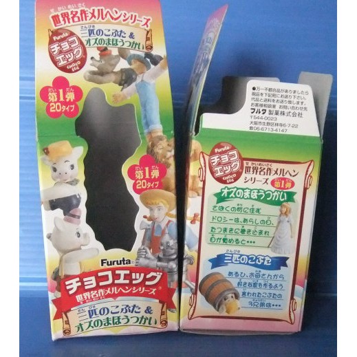 Furuta  巧克力蛋 世界名作 第一彈 三隻小豬 一套20入 絕版品