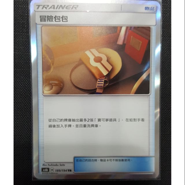 寶可夢 卡牌 中文版 PTCG 道具 物品 冒險包包 189/194 TR