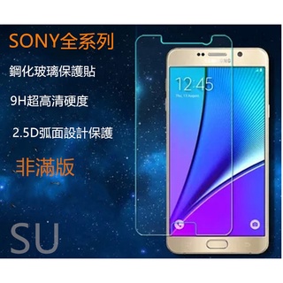 Sony玻璃貼 玻璃保護貼適用Xperia 1 ii iii 5 10 Plus XZP XZ2 XZ1 XZs XZ