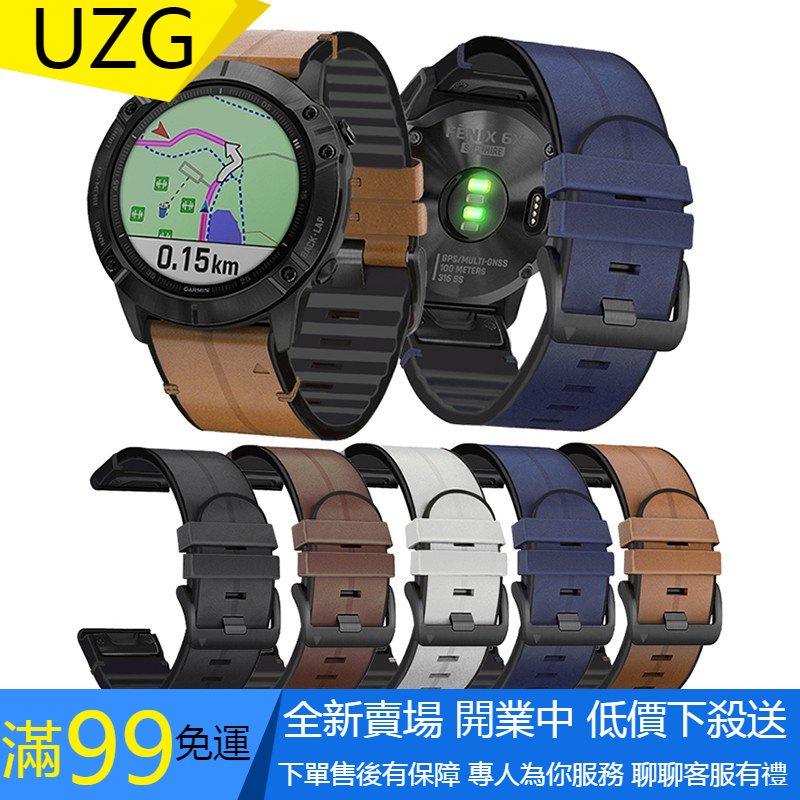 【UZG】Garmin Fenix6 6X 5 5X Plus 3/3HR 真皮矽膠錶帶 快速貼合 22mm 26mm