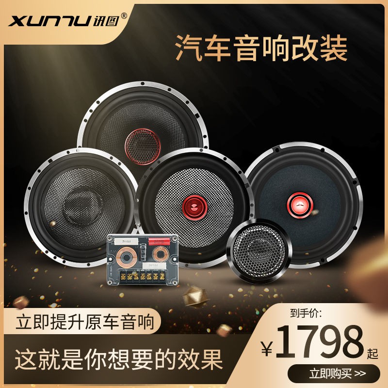 台灣 現貨 進口大品牌 套裝音響喇叭訊圖車載汽車音響改裝套裝喇叭揚聲器6 5寸重低音炮同軸喇叭高音 蝦皮購物