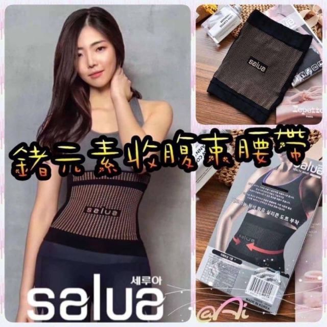 韓國SALUA二代神奇鍺元素燃脂束腹帶