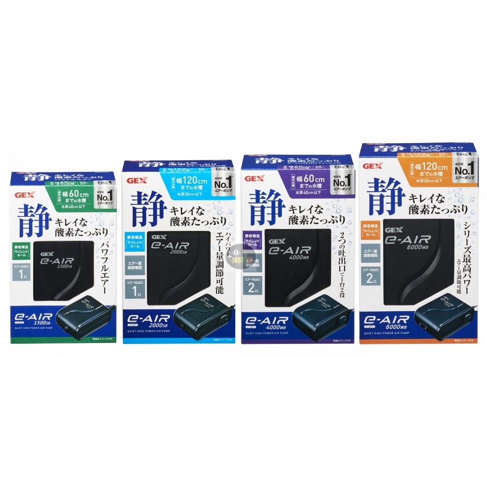 【樂魚寶】日本五味GEX 新型超靜音打氣機 1500S 2000S 4000W 6000W 空氣幫浦 打氣機 魚缸增氧