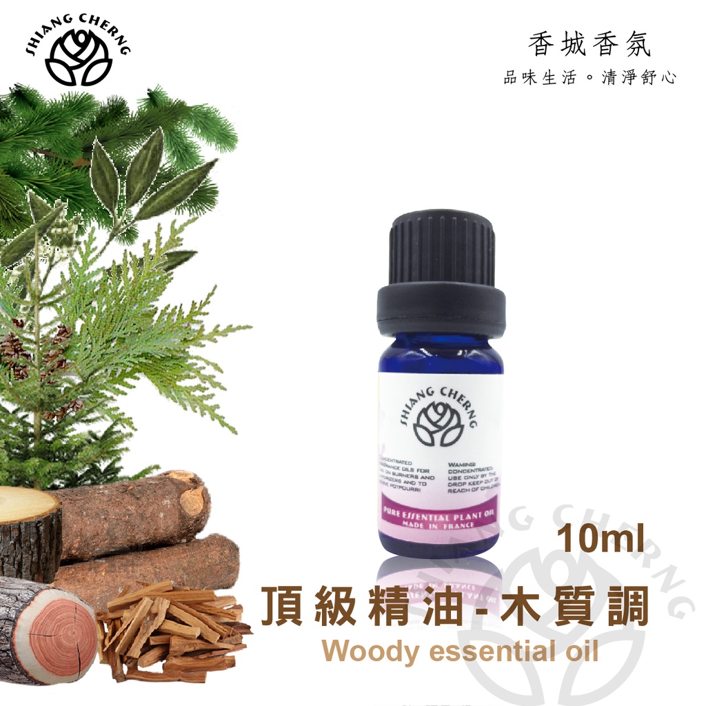 香城香氛★木質調。10ml。頂級精油。茶樹/檀香/東印度檀香。空氣水洗機精油/淨化機精油