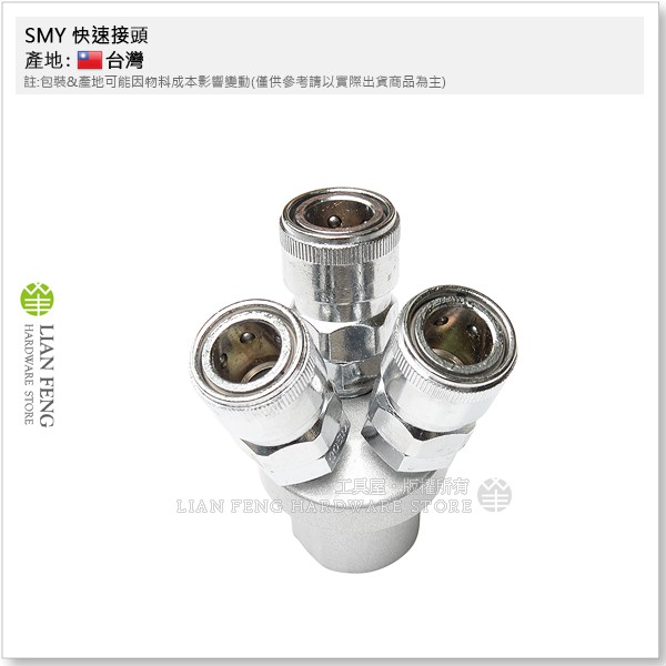 【工具屋】*含稅* SMY 快速接頭 圓 三通 20SM 轉接 三通接頭 丸 空壓機 快速接頭 氣動工具 SM-20