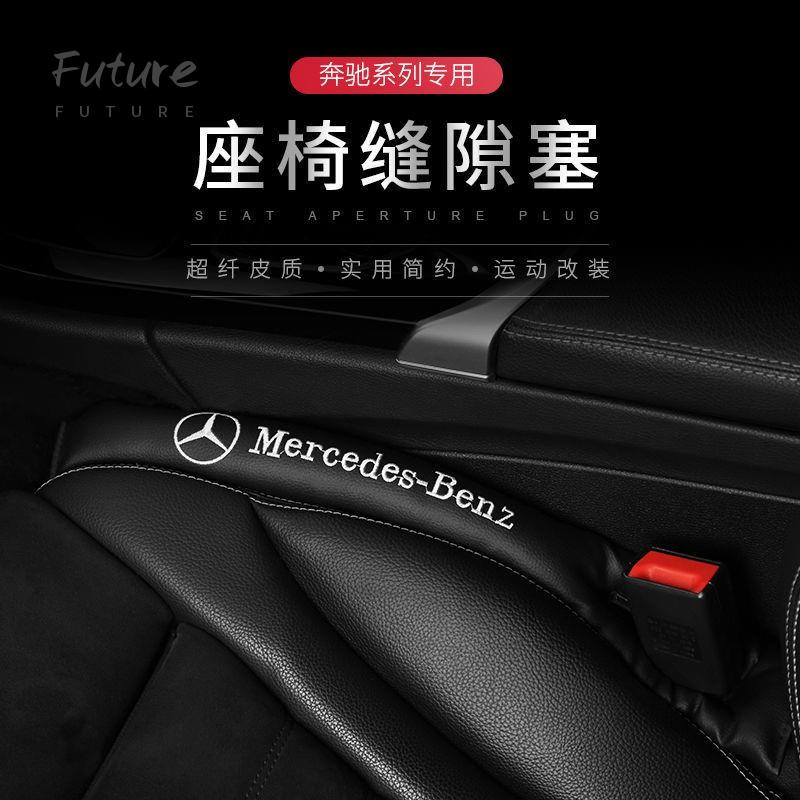 🌟台灣現貨汽車機車配件🌟賓士 Benz AMG 車用防漏條 碳纖紋 座椅隙縫塞 W212 W204 W205 椅縫塞