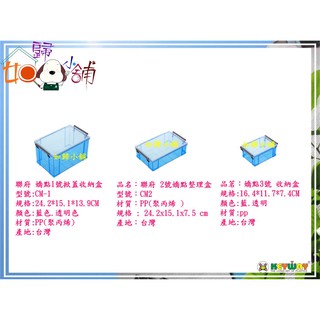 如歸小鋪(全臺滿千免運 不含偏遠) 聯府 CM3 CM-3 嬌點 整理盒 小物品收納箱 3號 掀蓋 收納盒