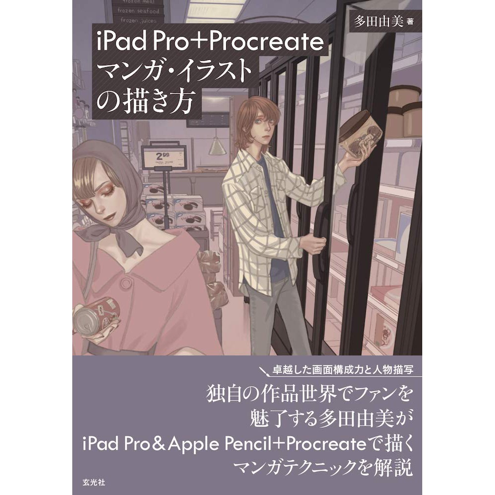 代訂 Ipad Pro Procreate 描繪漫畫 插圖的方式 日文書 蝦皮購物