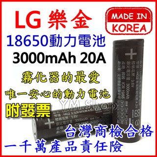 韓國原裝 LG樂金 18650 3000mAh 20A動力電池 HG2 非 SONY VTC6 VTC5A 30A