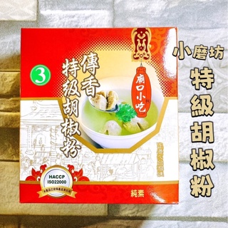 【電子發票】#現貨 小磨坊 特級胡椒粉/香辣椒鹽粉/調味咖哩粉/清香五香粉/香濃椒鹽粉 600g〔澤鋐雜貨店〕