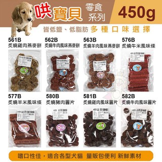 台灣《哄寶貝-零嘴系列》300g/包 十六種口味可選擇 犬貓適用【特價單包169元】『Q老闆寵物』