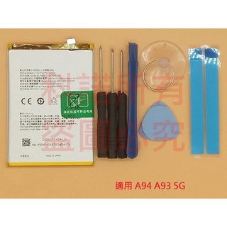 科諾 BLP805 電池 適用 OPPO A94 A93 A74 A54 A55 5G A53 2020 #H153Z