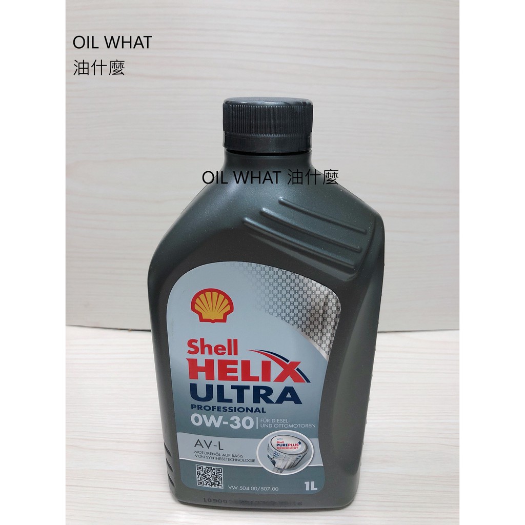 油什麼 殼牌 SHELL HELIX AVL 0W30 0W-30 ULTRA PROFESSIONAL AV-L