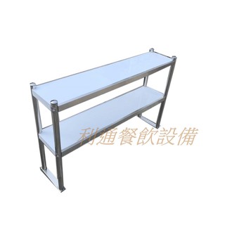 《利通餐飲裝置》150cm 工作臺上架.工作臺架.檯面架 不鏽鋼架 不鏽鋼上架 工作臺架 冰箱架
