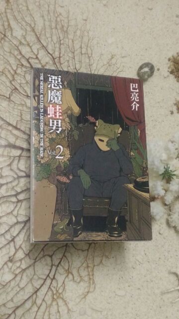 惡魔蛙男1 3集 蝦皮購物