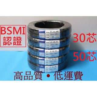 【A&W線材】平波線 30芯 50芯 100芯 商檢合格 含稅 VFF 電源線 平行花線 白平線 延長線 VFF 30蕊