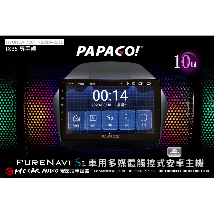 現代HYUNDAI IX35 10~15年 10吋 2021旗艦版 PAPAGO S2 多媒體觸控式安卓主機 H1810