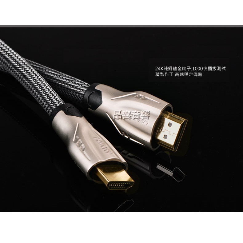 晶喜音響 升級版(新款接頭) 鍍銀線 4K HDMI 2.0版 2K 3D  PS4 高傳導 高清編織線 現貨