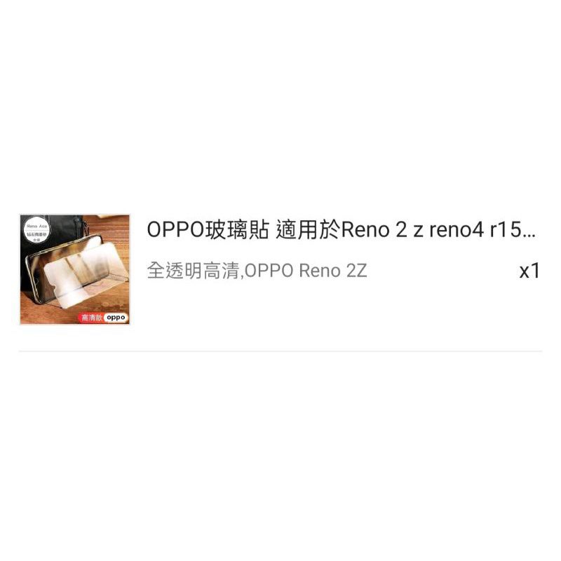 手機保護貼 OPPO Reno  2Z