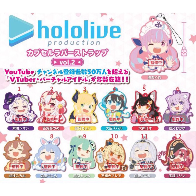 【鯊鯊小舖】現貨 hololive 橡膠吊飾 日版 vol.2 可挑款阿庫婭 百鬼 小粥 兔田 露西婭 寶鐘瑪琳 轉蛋