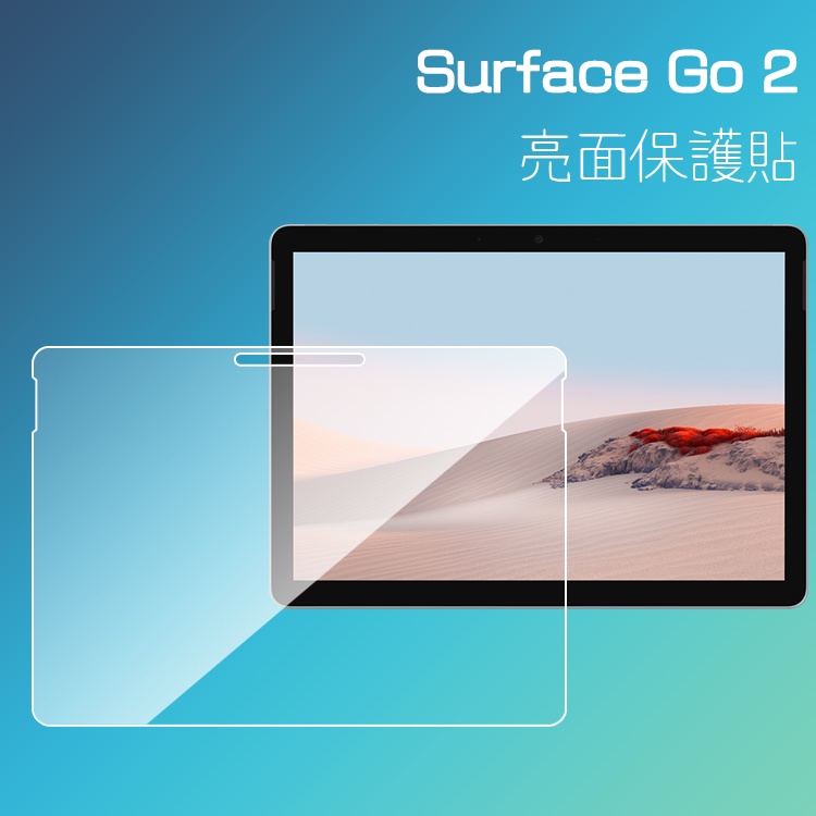 亮面 霧面 螢幕保護貼 Microsoft 微軟 Surface Go 2 3 / Laptop Go 筆記型電腦保護貼