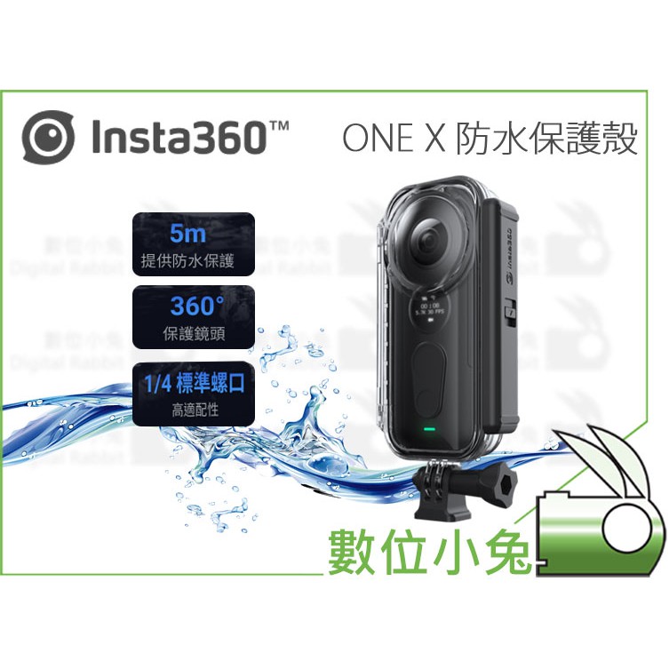 數位小兔【INSTA360 ONE X 專用 保護殼】防水殼 下潛5米 玩水 沖浪 泛舟 水上活動 公司貨