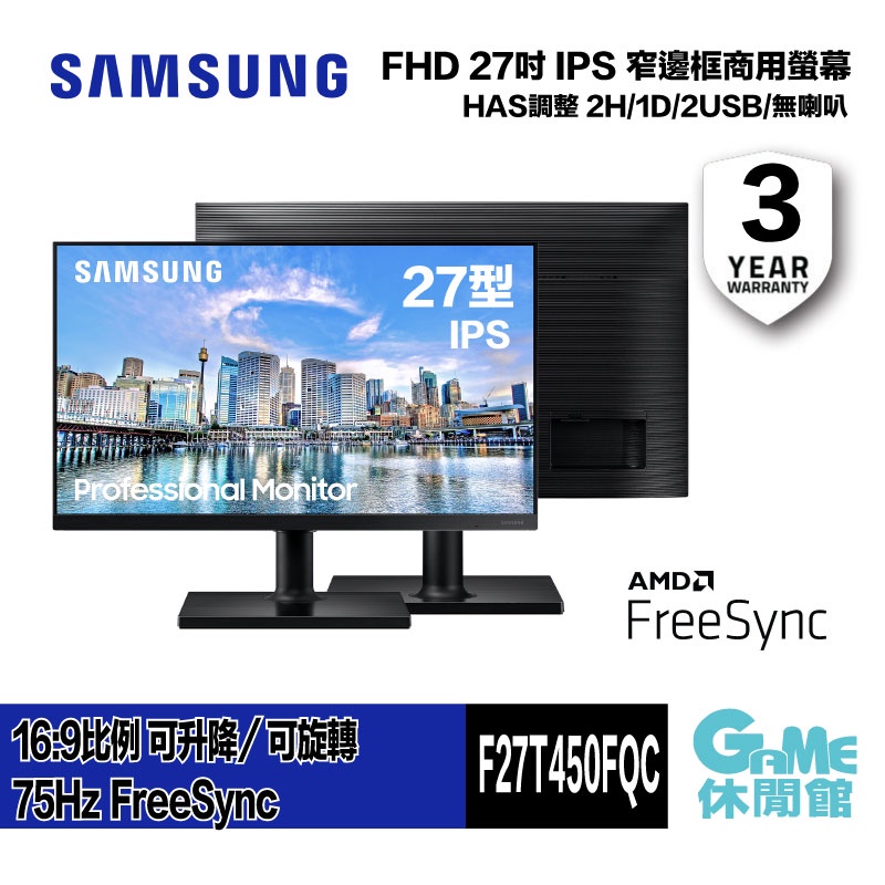 Samsung 三星 F27T450FQC 27型 IPS 窄邊框商用螢幕 T450系列【GAME休閒館】