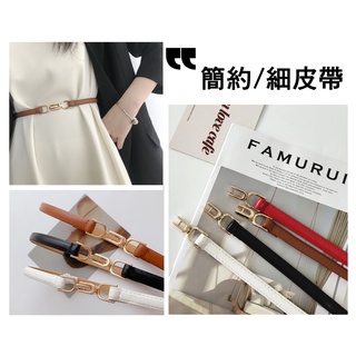 氣質簡約釦飾 細款 免打孔 皮革腰帶 細腰封 PU皮帶 腰帶 四季百搭腰帶