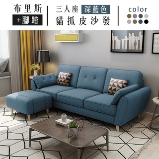 布里斯+踏｜三人座貓抓皮沙發-深藍色【IKHOUSE】