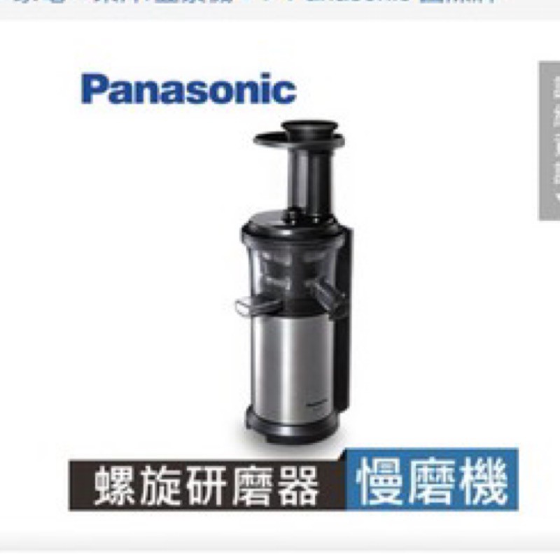 Panasonic 慢磨榨汁機