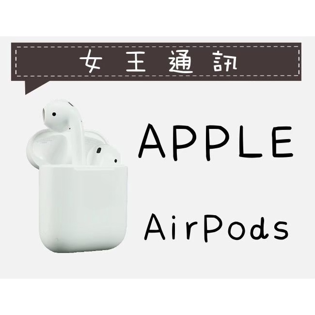 附發票 #全新公司貨 APPLE Airpods 2 台南東區店家【女王通訊】
