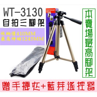 相機腳架 自拍架 三角架 偉峰 WT3130 手機夾 自拍神器 相機 支架 三角 固定 拍照 配件 手機自拍腳架 腳架