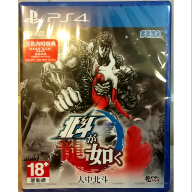 PS4 人中北斗 中文版 全新未拆 附首批特點