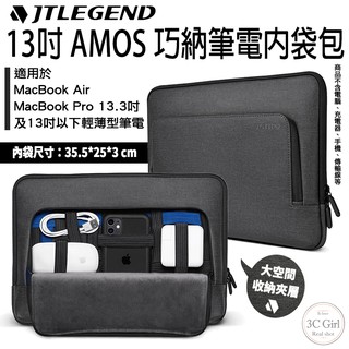 JTLEGEND JTL 16吋 13吋 AMOS 巧納 筆電內袋包 筆電包 公務包 包包 收納包