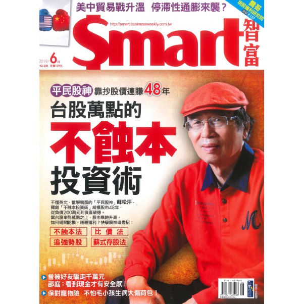 Smart智富雜誌訂閱一年12期/台灣英文雜誌社