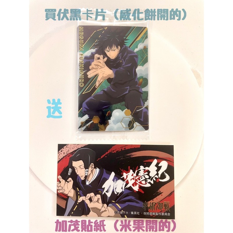 咒術迴戰米果 Ptt討論與高評價網拍商品 21年8月 飛比價格