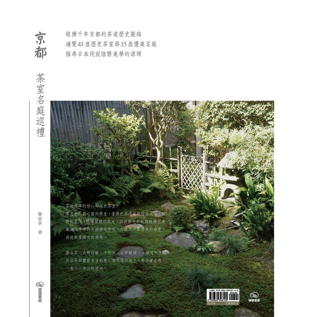 京都 茶室名庭巡禮生活勵志 蝦皮購物