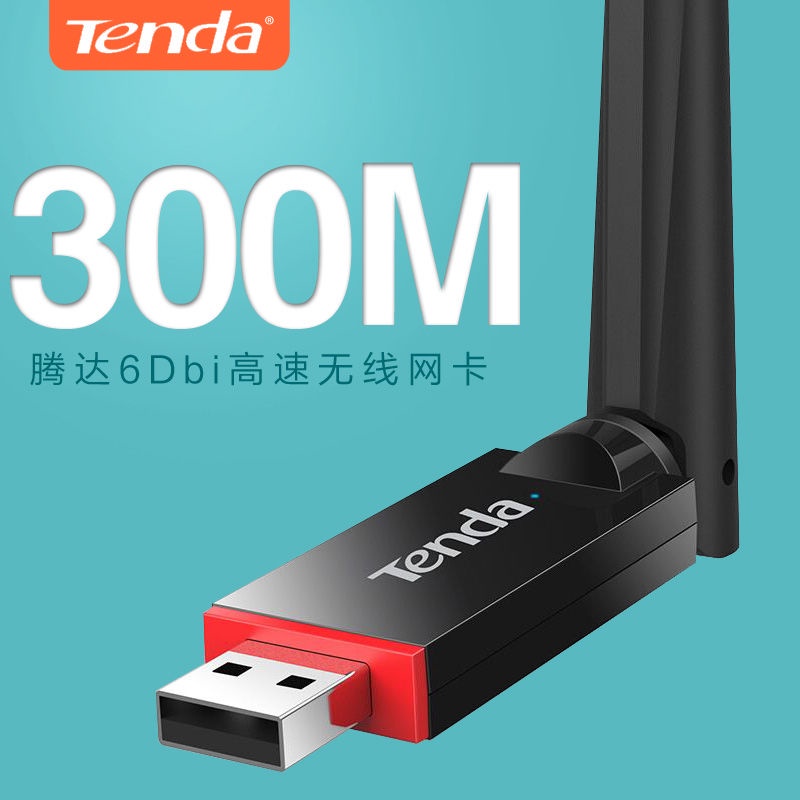 ☒✿☈【官方正品】騰達U6 300M USB無線網卡 WiFi接收器 臺式機筆記本