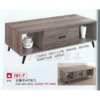 香榭二手傢俱*全新精品 現代款古橡木4尺 雙面大茶几-茶几桌-矮桌-客廳桌-沙發桌-泡茶桌-和室桌-餐桌-咖啡桌-邊桌