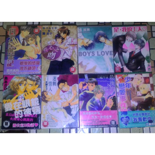 Bl漫畫月天堂顛末記掌心之吻boys Love 是我的主人愛在眼鏡的彼端迷糊情人最後的夥伴少年戀愛事件簿 蝦皮購物