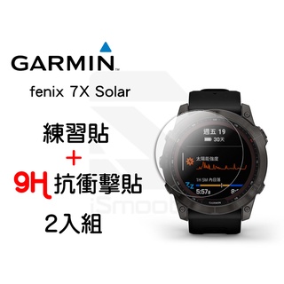 Garmin Fenix 7X Solar 2入組 9H抗衝擊手錶貼 高硬度 平面錶面【iSmooth】