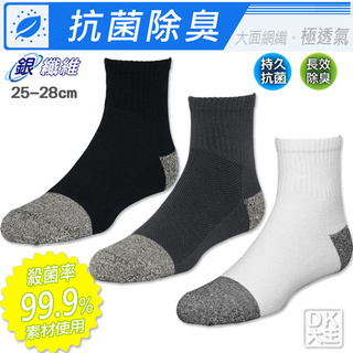 NAVIWEAR 銀纖維導氣網抗菌除臭襪 台灣製1/2襪 加大尺寸25-28cm【DK大王】