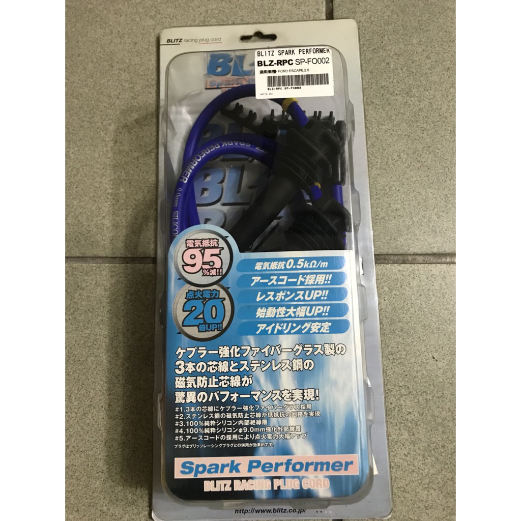 Blizt Spark Performer 粗度9mm 矽導線高壓線三蕊ford 福特escape 2 0 蝦皮購物
