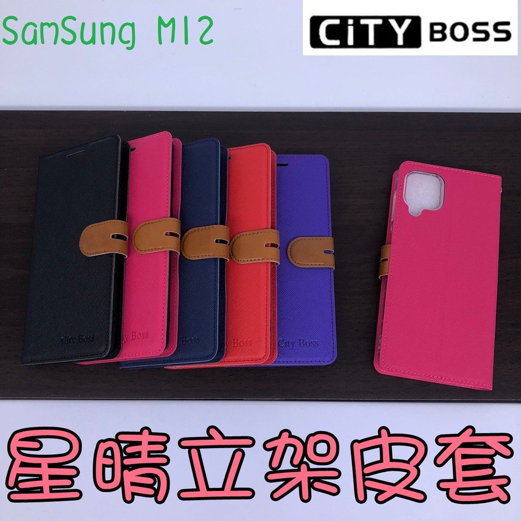 Samsung M11 M12 M21S M32 A20 A30星晴立架皮套 可立式 側掀 磁扣 手機皮套 側掀皮套