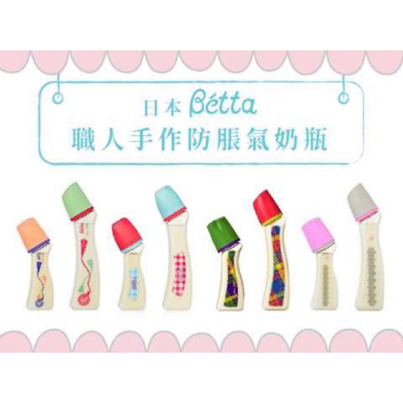 日本Dr.Betta防脹氣奶瓶PPSU 150ml 二手