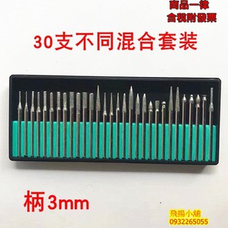 飛揚小舖 ~ 3MM 30支磨棒組~適用【章魚牌 電動刻模機254.660 筆型刻模機 只要 95元
