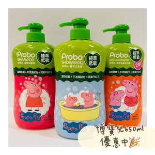 博寶兒 佩佩豬 植萃低敏不流淚配方650ml 現貨供應中！